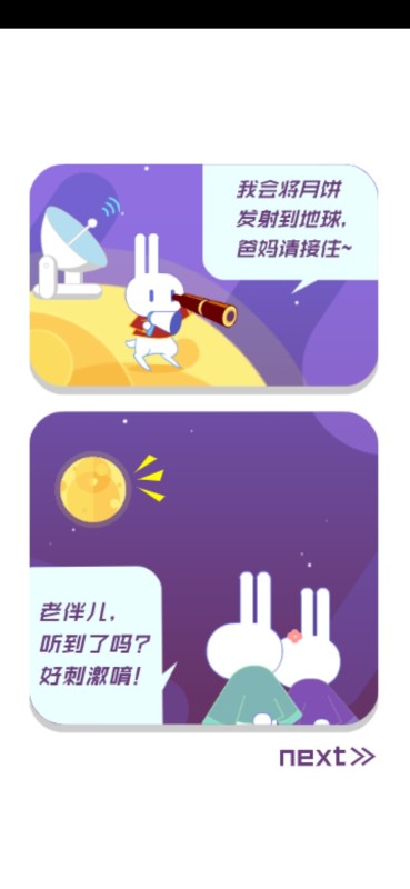 插月饼截图1