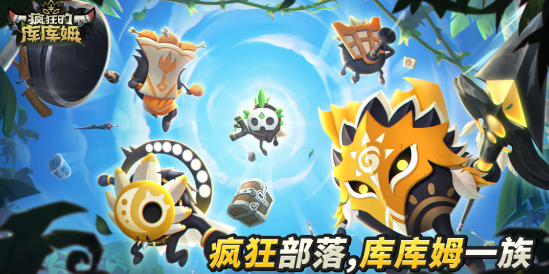 疯狂的库库姆什么时候上线 疯狂的库库姆公测时间介绍