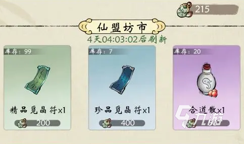 修真江湖2合道散是什么 合道散介绍及获取攻略