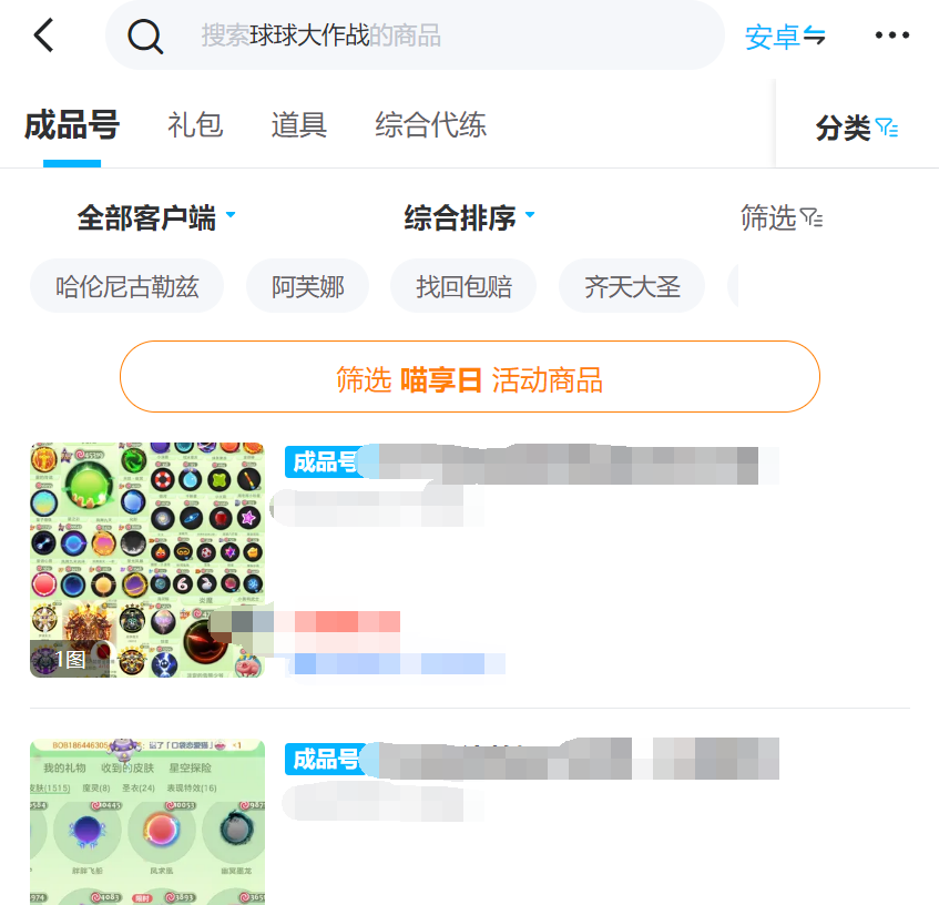 球球大作战买卖号哪个平台更好 球球大作战买卖号平台推荐