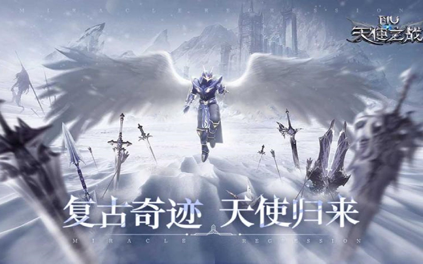 奇迹游戏有哪些 类似奇迹的手游前十名推荐2023截图