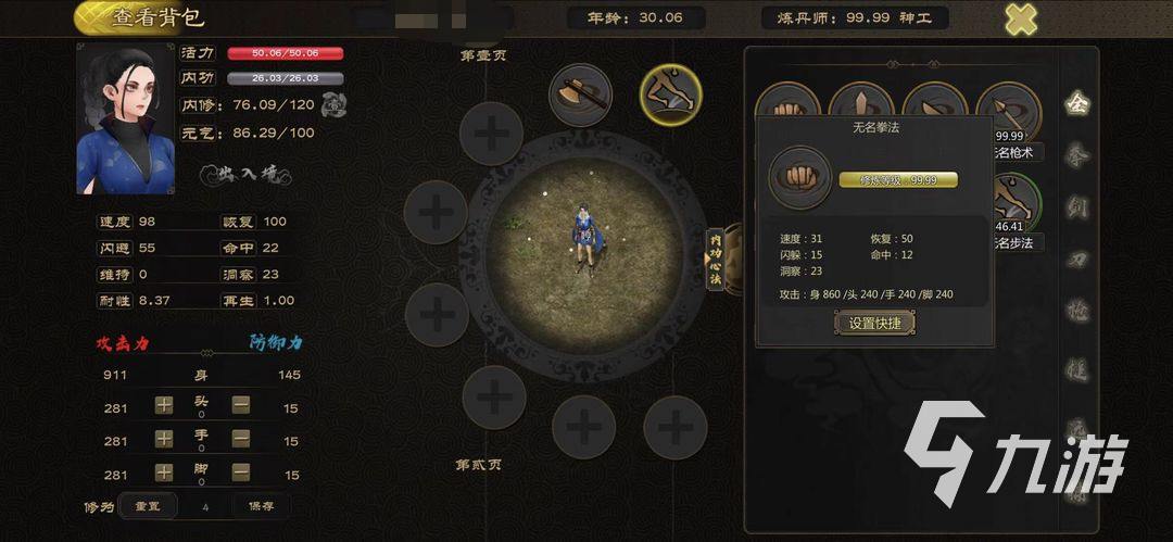 剑雨如歌合成武功怎么弄 剑雨如歌武功合成教程一览