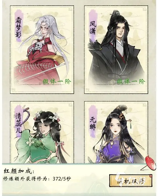 修真江湖2红颜双修是什么 红颜双修玩法介绍