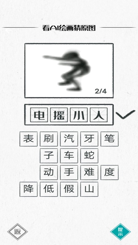 你畫我瞎猜截圖