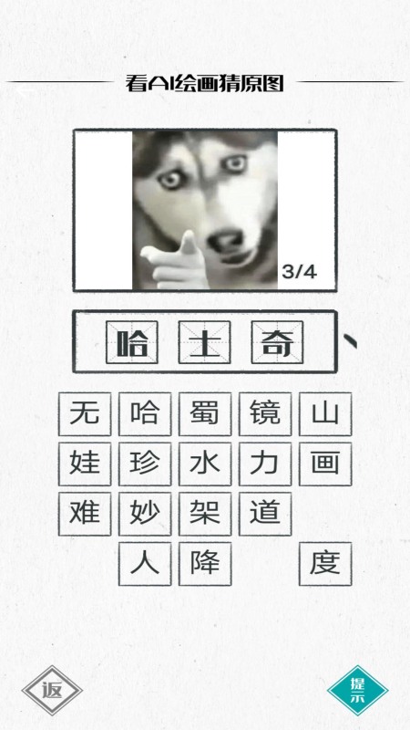 你畫我瞎猜截圖1