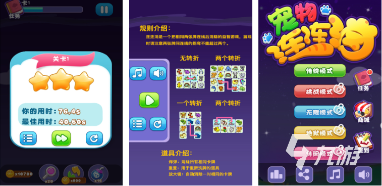 热门的连连看游戏推荐 好玩的连连看游戏合集2023