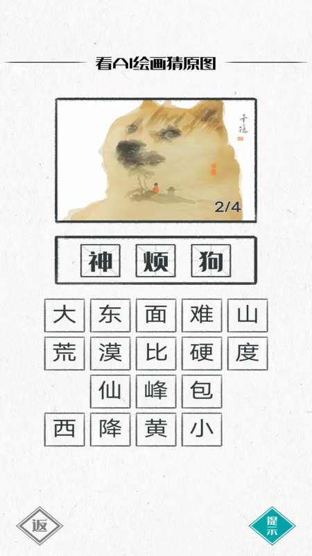 你畫我瞎猜截圖2