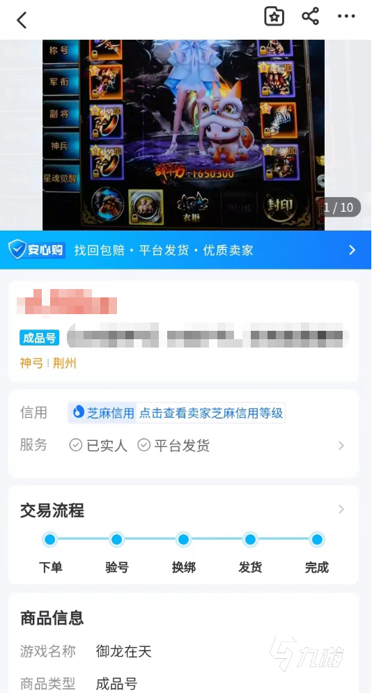 御龙在天账号在哪里买 热门游戏账号交易平台指南