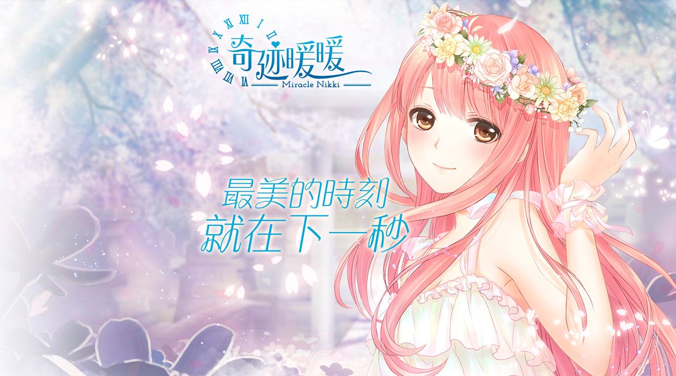 奇迹暖暖无忧春野套装怎么获得 奇迹暖暖无忧春野套装解锁方法