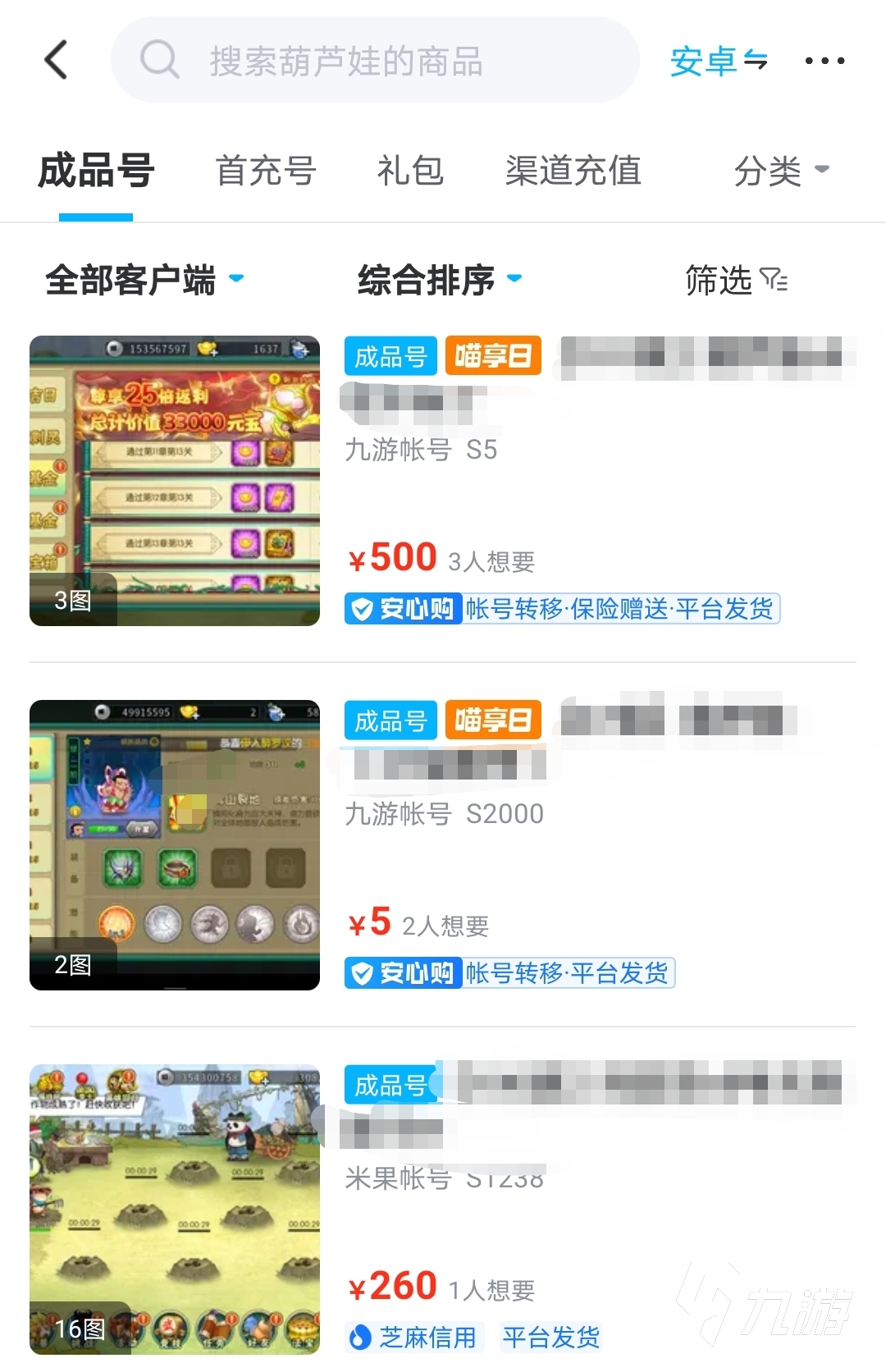 靠谱的葫芦娃买号平台推荐 买葫芦娃帐号去哪个app