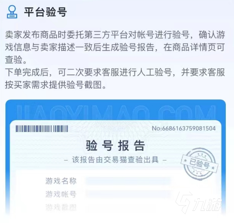 好的游戲賬號交易平臺有哪些 正規(guī)游戲賬號交易app分享