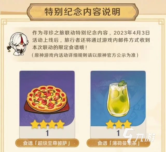 原神3.5新增食谱有什么 原神3.5版本新食谱介绍