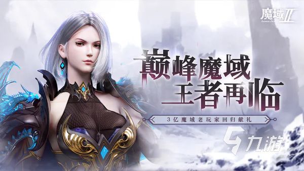 <a id='link_pop' class='keyword-tag' href='https://www.9game.cn/mysy2/'>魔域手游2</a>怎么玩 魔域手游2玩法分享​