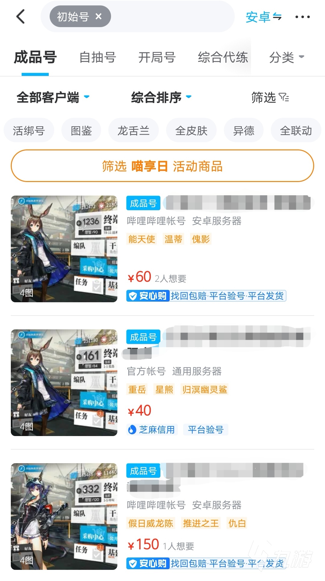 明日方舟初始号购买平台推荐 优质的买号平台分享