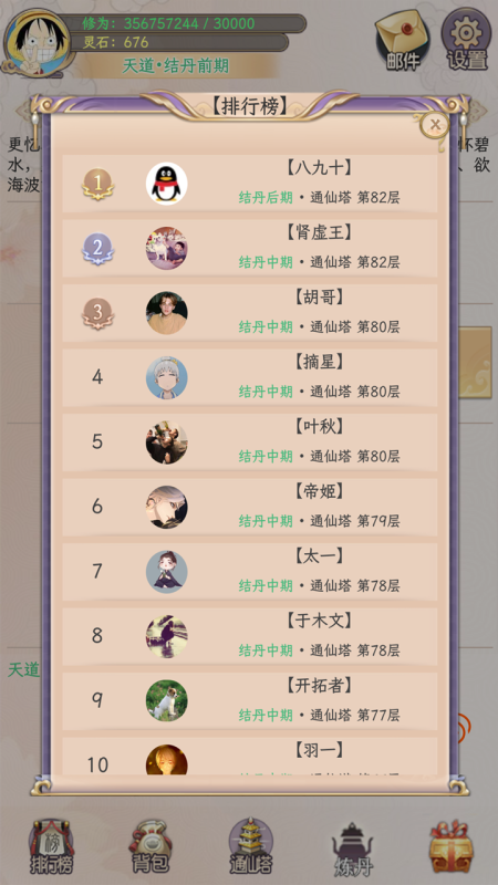 懶蟲修仙截圖