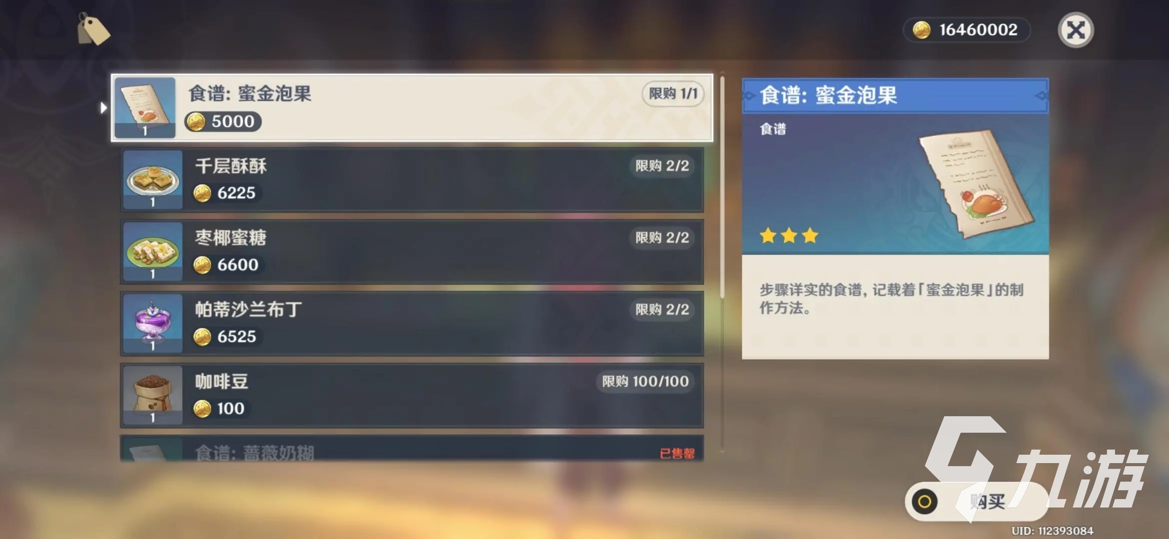 原神3.5新增食谱有什么 原神3.5版本新食谱介绍