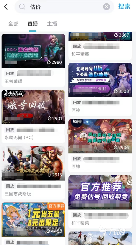 qq飞车手游账号评估软件哪个好 实用的游戏账号估价app介绍