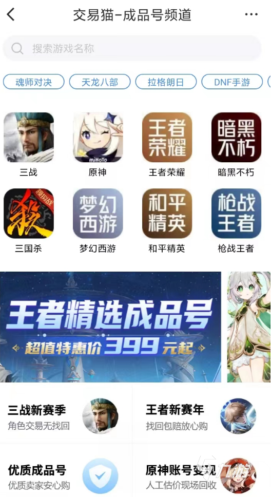 正规的买号平台有哪些 游戏账号购买平台推荐
