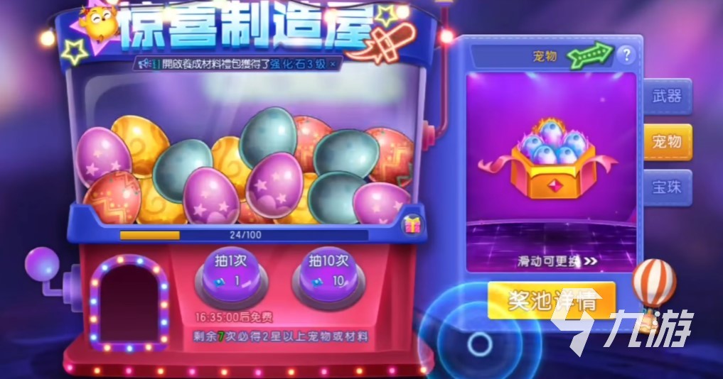 弹弹堂大冒险弹王盟约怎么获得 弹弹堂大冒险弹王盟约在哪