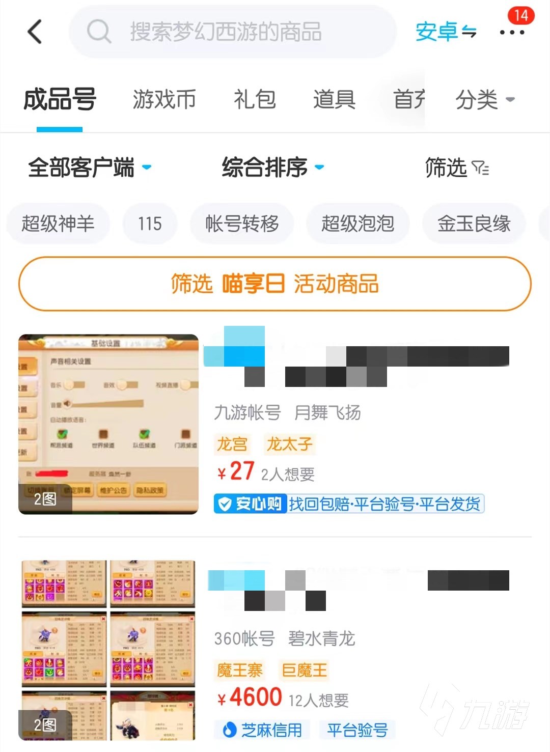 梦幻西游刚买的号多久可以卖 出售梦幻西游账号的平台哪个好