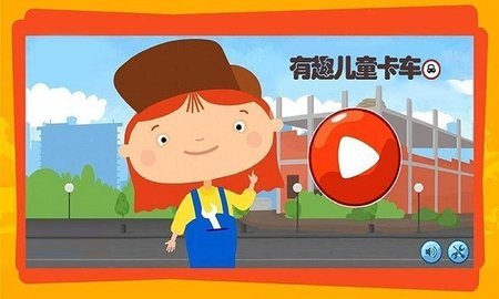 有趣的卡车截图2