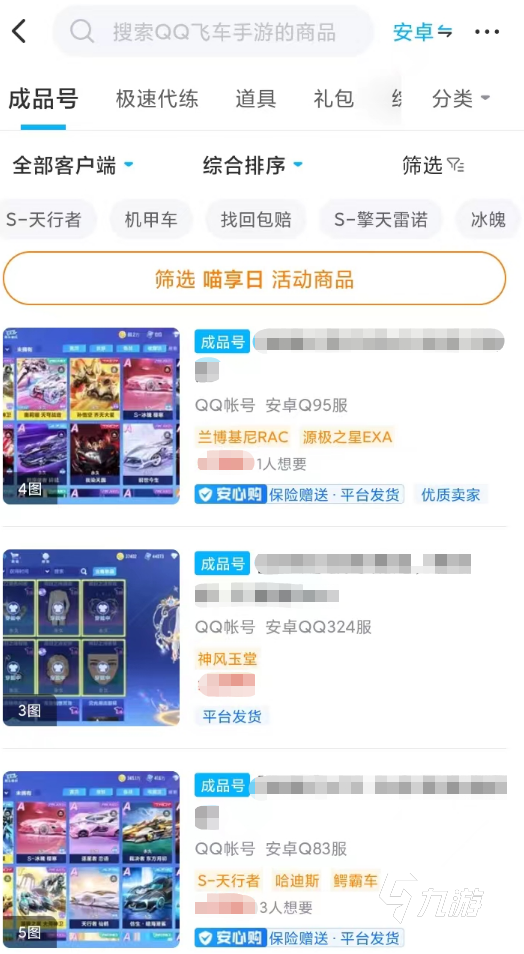 qq飞车手游账号评估软件哪个好 实用的游戏账号估价app介绍