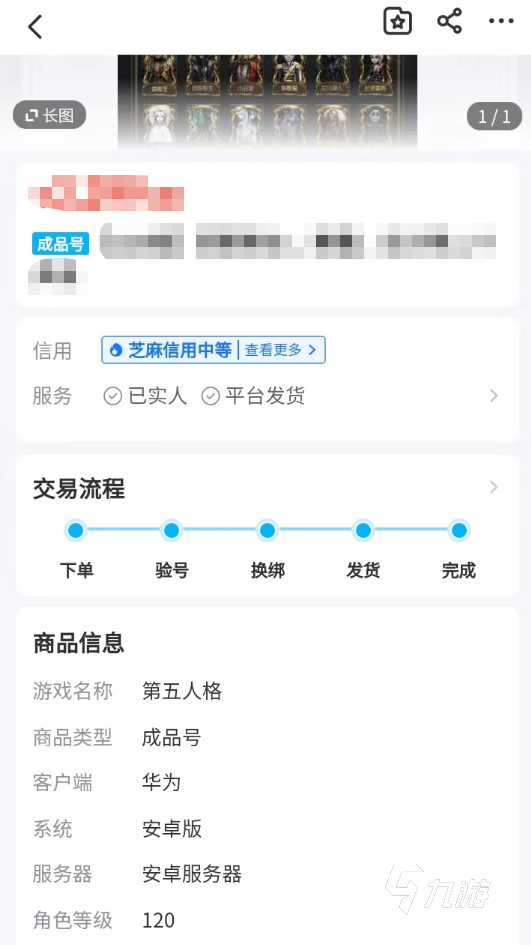 网上买第五人格账号怎么用 安心购买游戏账号的渠道推荐