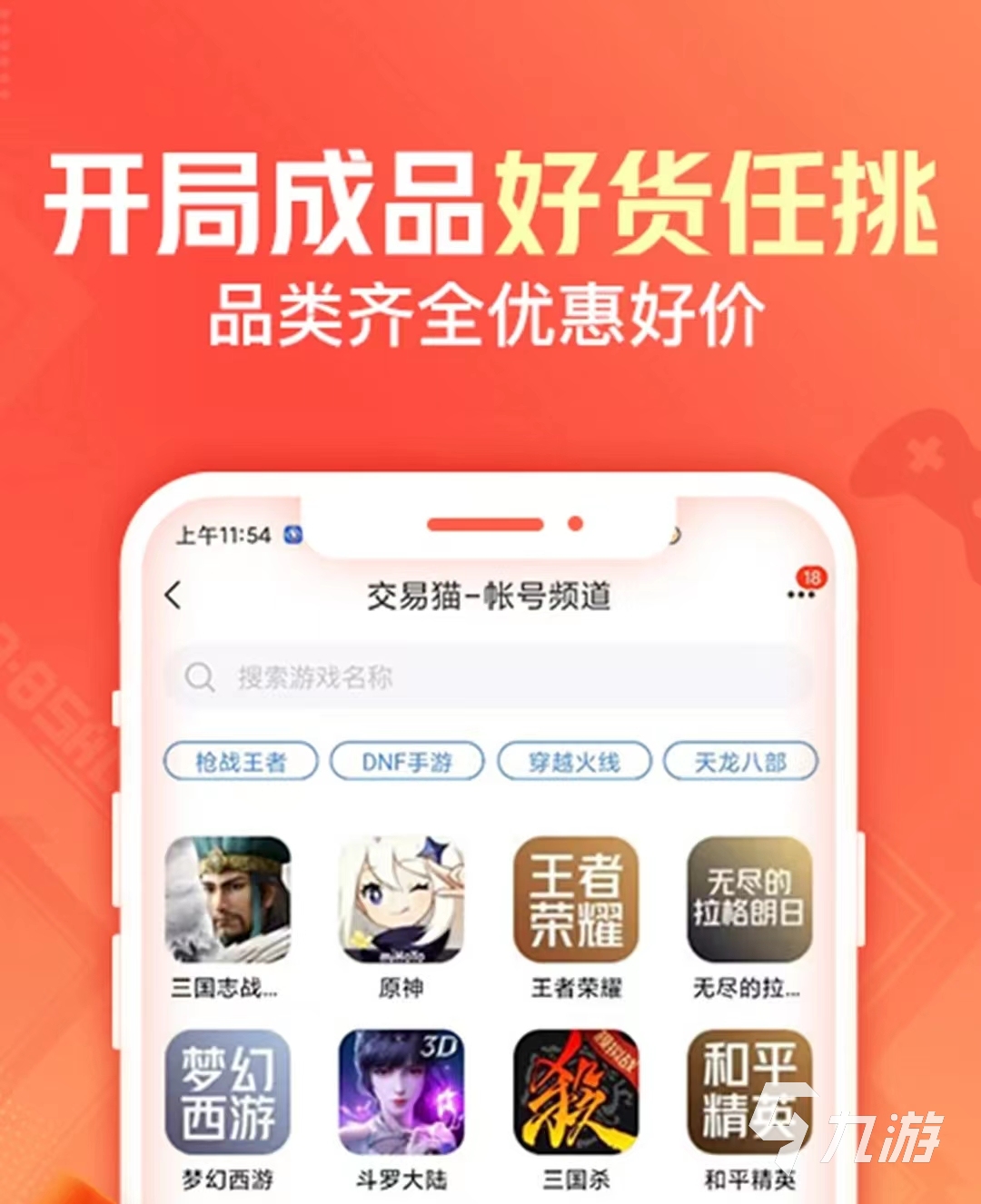 平台交易游戏账号安全吗 热门的买卖账号APP下载链接