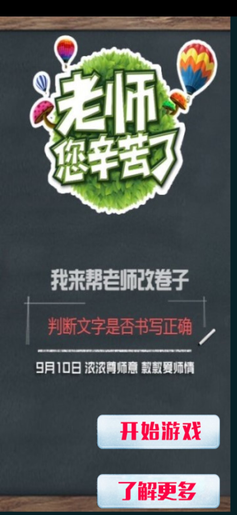 阅卷达人好玩吗 阅卷达人玩法简介