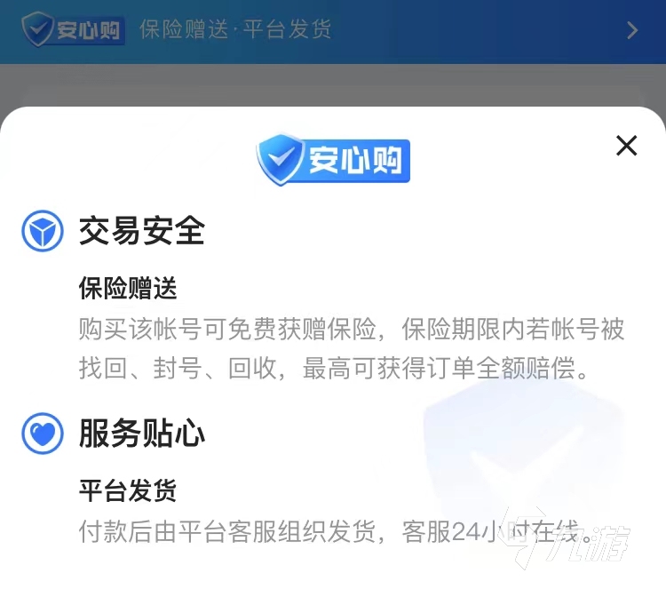 闪耀暖暖成品号交易去哪里 便捷的游戏账号交易平台分享