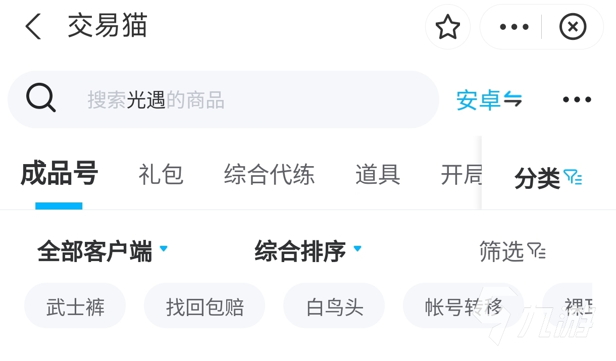 光遇账号估价怎么做 安全的估价APP推荐