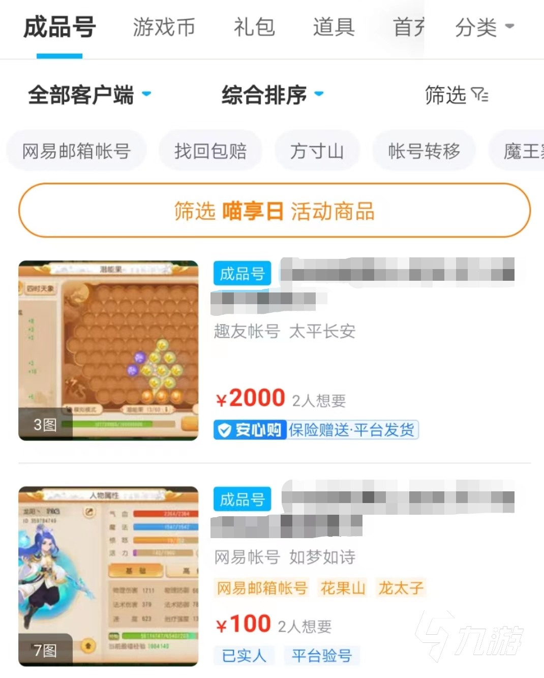梦幻西游在哪卖号更放心 靠谱的梦幻西游交易渠道分享