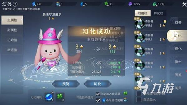 魔域手游2幻獸推薦 魔域手游2幻獸系統(tǒng)介紹?