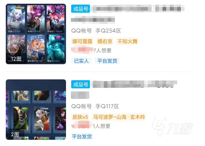 王者号v6能卖多少钱 能够对王者账号估价的平台有什么