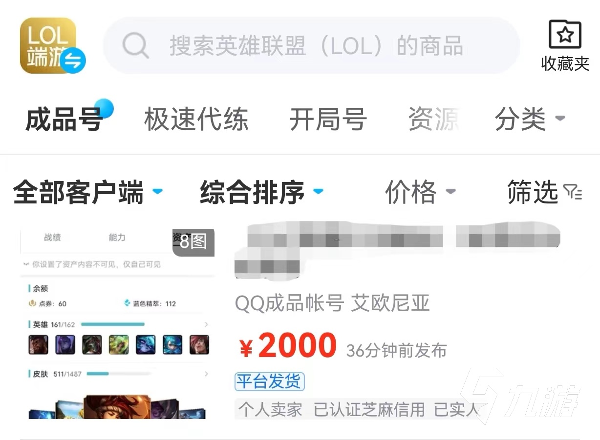 lol30级新号去哪里买 热门的lol账号购买渠道分享