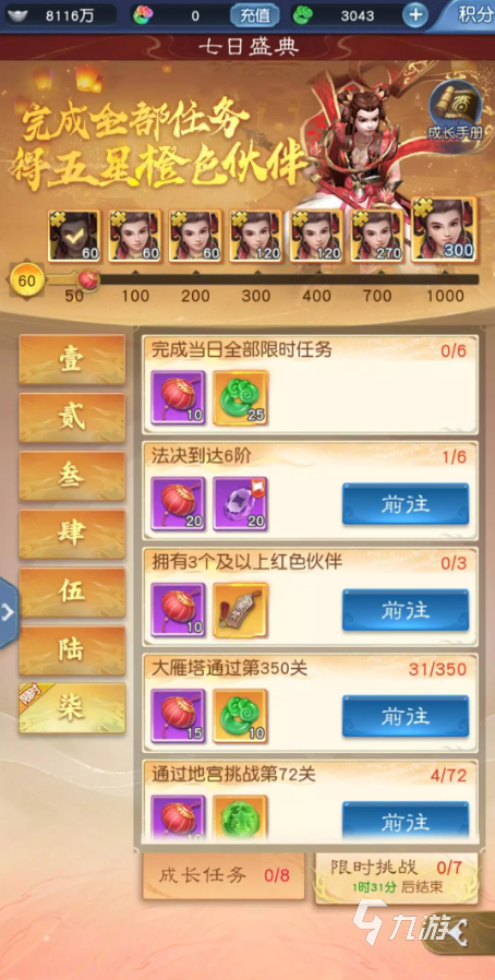 大话西游归来伙伴系统攻略 大话西游归来伙伴系统介绍