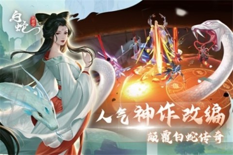 望古神话白蛇疾闻录截图1