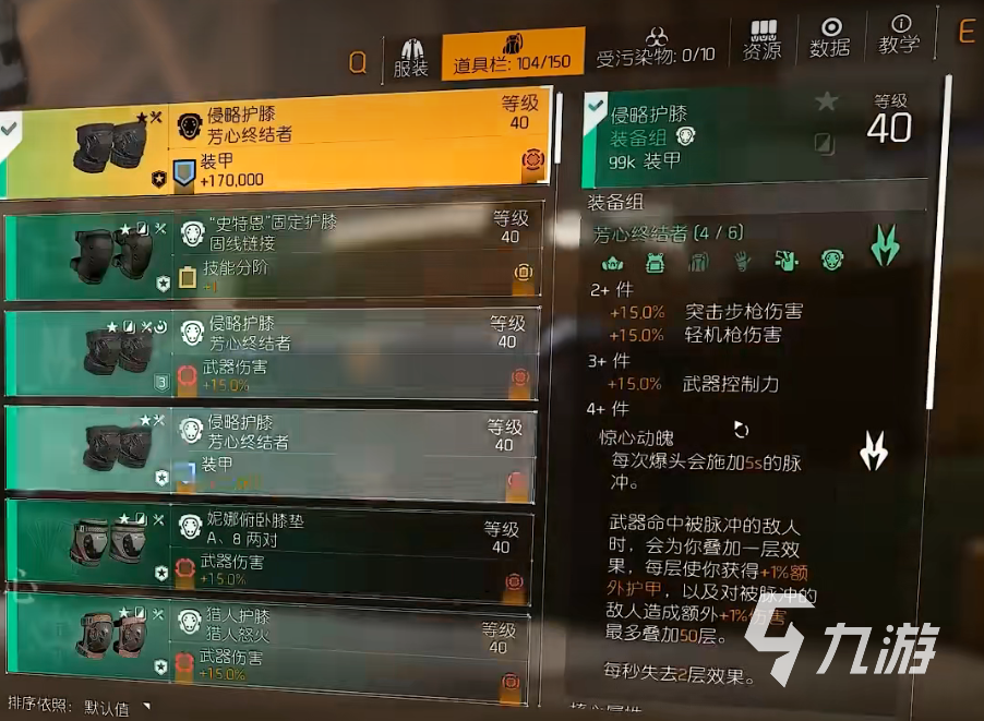 全境封鎖2碎心是什么 全境封鎖2碎心套裝介紹