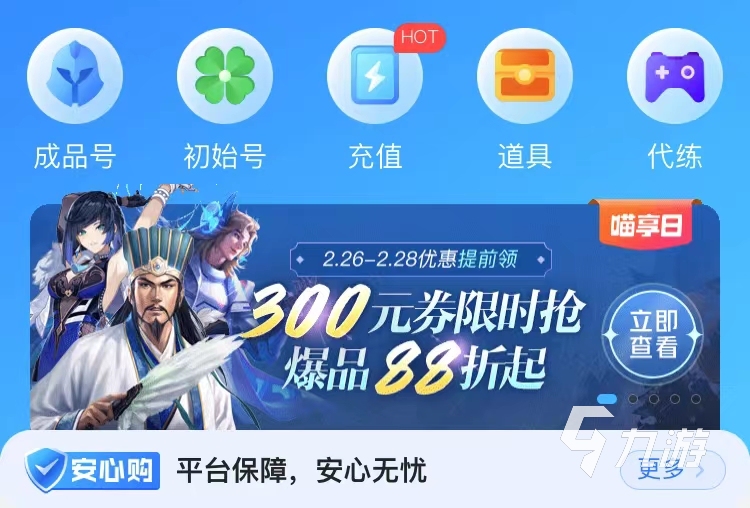 三国杀满武将账号多少钱 优质的游戏账号交易平台分享