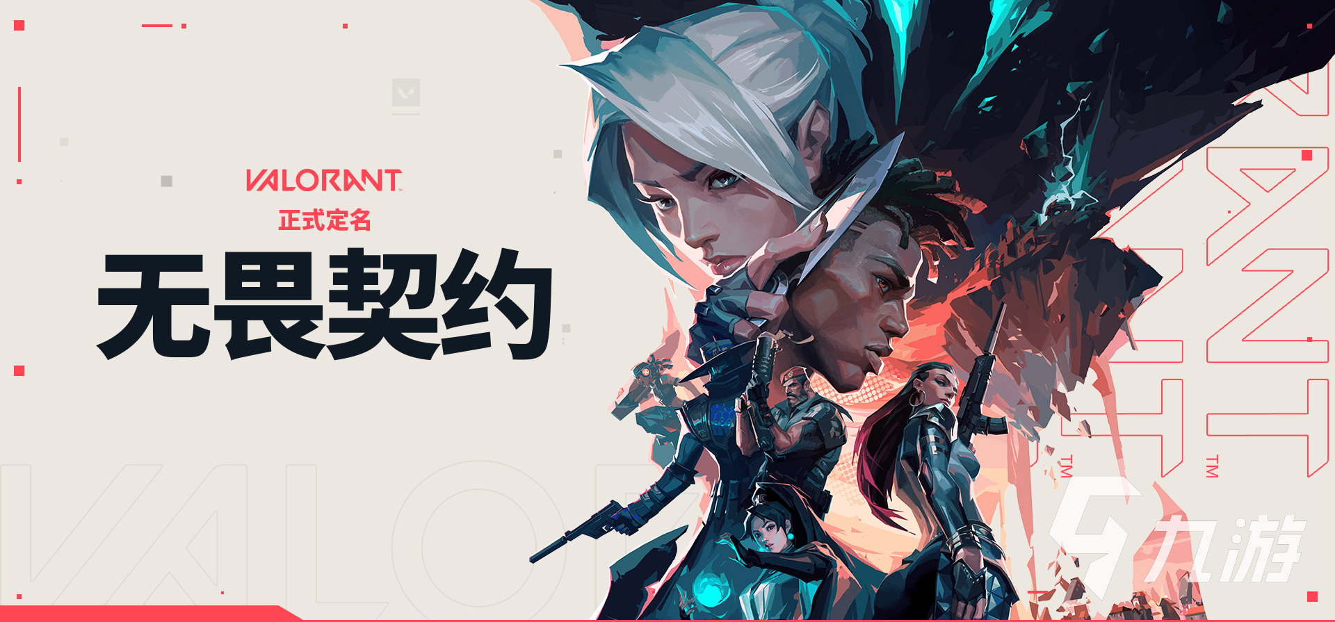 无畏契约是什么游戏 无畏契约游戏玩法介绍