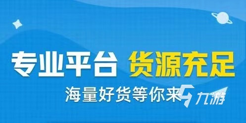 游戲賬號(hào)交易的軟件有哪些 便捷的游戲賬號(hào)交易軟件分享