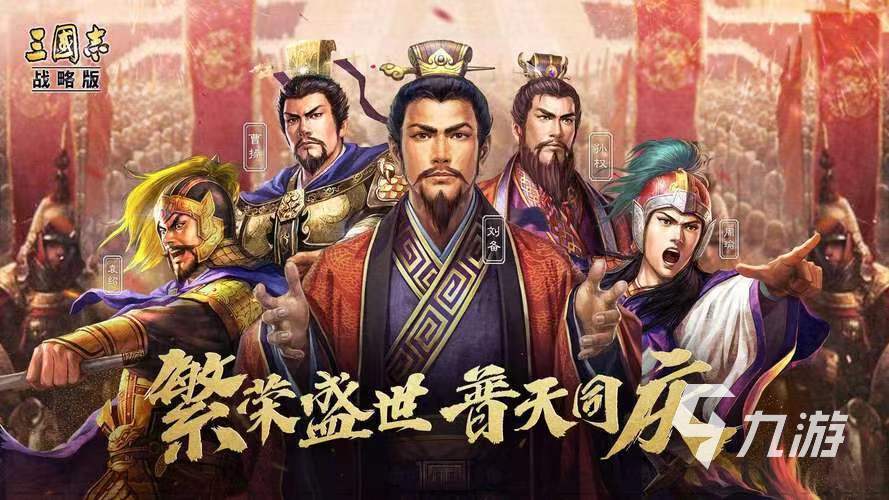 三国志的号在哪里交易 热门的游戏买号平台分享