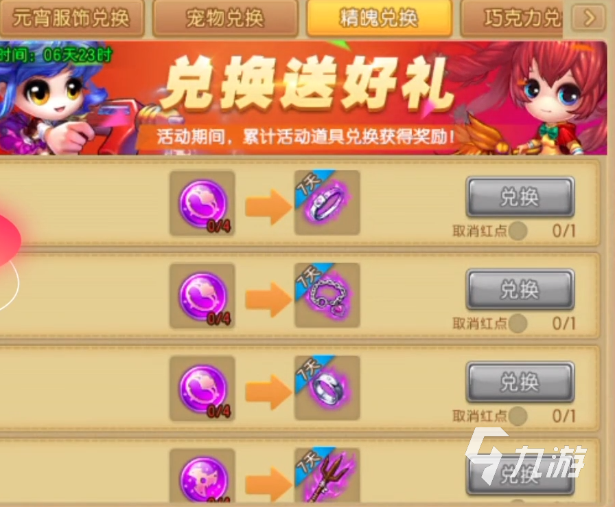 弹弹堂大冒险武器精魄能换些什么 弹弹堂大冒险武器精魄兑换指南