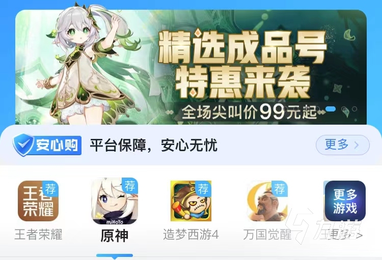 梦幻西游新账号和老账号哪里买 靠谱的游戏账号买卖平台推荐