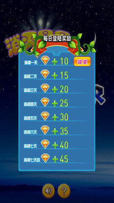 星星消不停截圖1