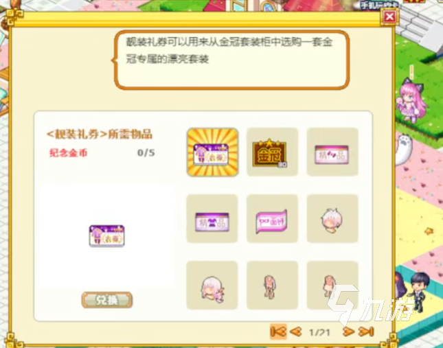 皮卡堂纪念金币有什么用 皮卡堂纪念金币用处一览