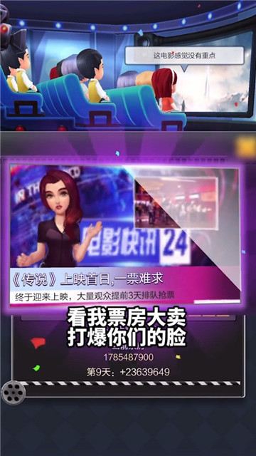 百億票房王截圖3