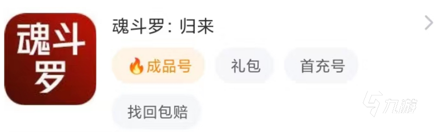 魂斗罗游戏账号交易平台推荐 游戏账号买卖软件有哪些
