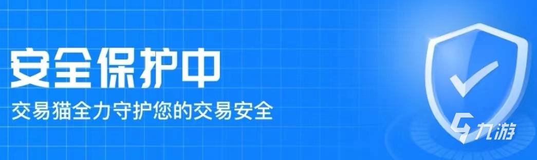 游戏账号交易平台安全吗 安全的账号交易渠道推荐