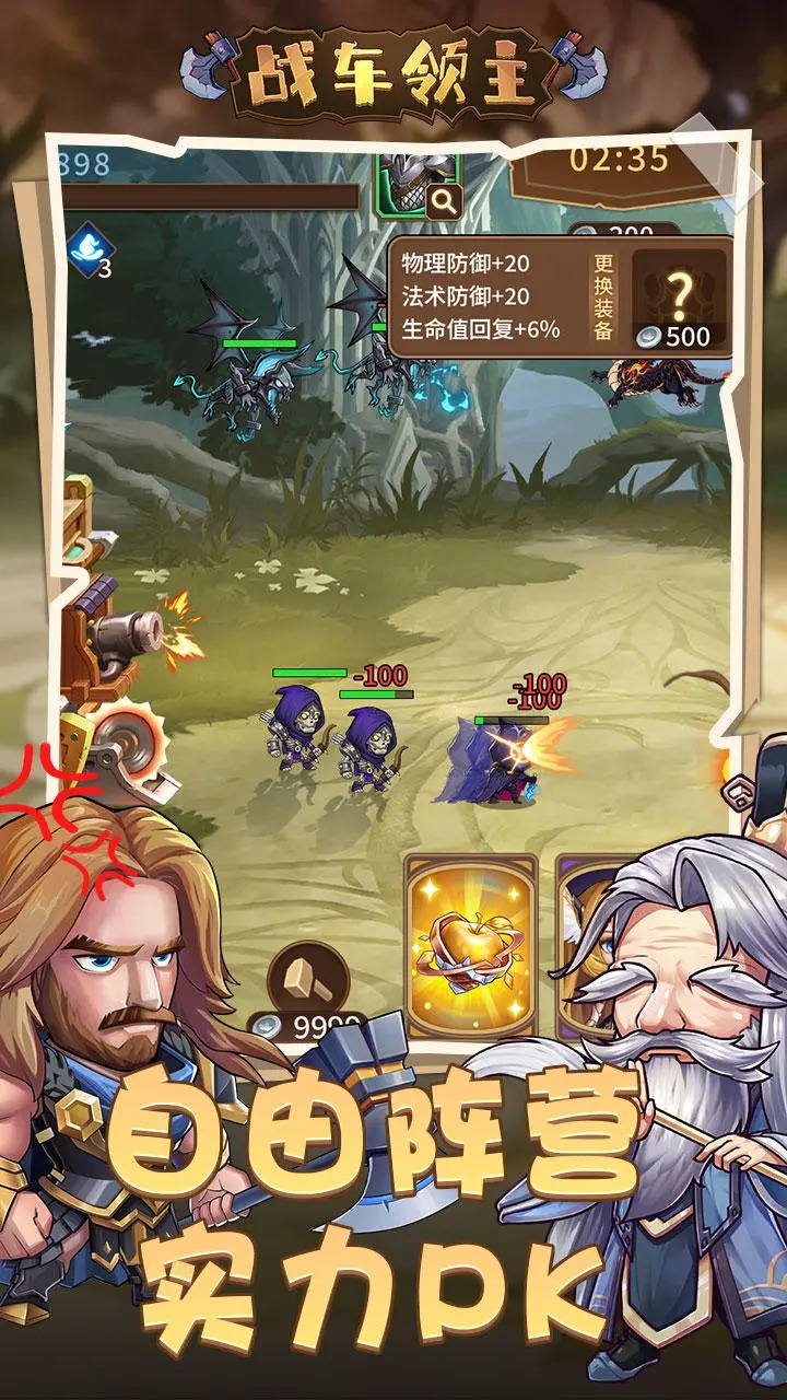 战车领主好玩吗 战车领主玩法简介